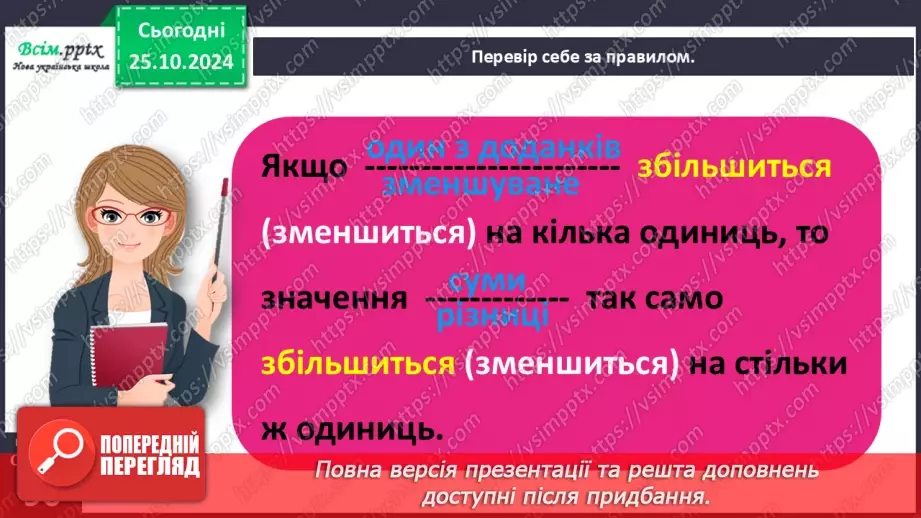 №038 - Досліджуємо залежність суми і різниці від зміни одного з компонентів15 №038 - Досліджуємо залежність суми і різниці від зміни одного з компонентів15