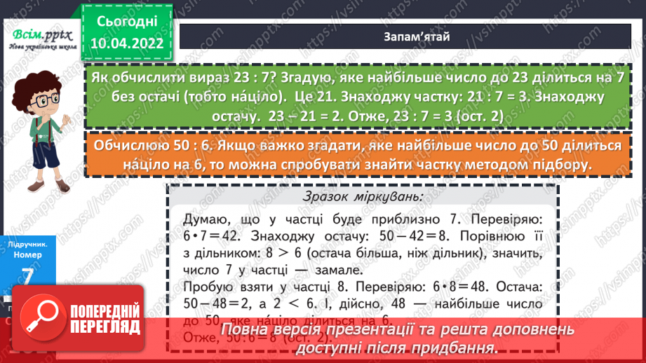 №142 - Властивість остачі.21 №142 - Властивість остачі.21