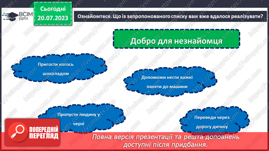 №28 - Духовний вінець: роль добра та зла в житті людини.13