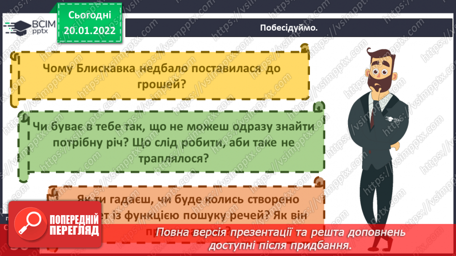№059 - Г. Остапенко «Неймовірні гаджети»12 №059 - Г. Остапенко «Неймовірні гаджети»12