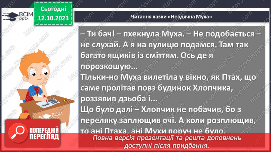 №16 - Урок літератури рідного краю №1  Казки письменників-земляків18 №16 - Урок літератури рідного краю №1  Казки письменників-земляків18