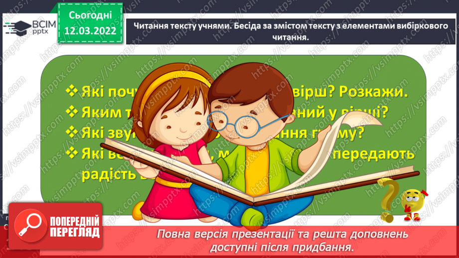 №090-91 - Звуки грому. Микола Вінграновський «Грім».18 №090-91 - Звуки грому. Микола Вінграновський «Грім».18