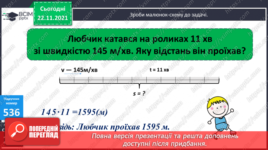 №067 - Письмове ділення багатоцифрового числа на кругле з остачею. Розв’язування задач на знаходження відстані (шляху).13 №067 - Письмове ділення багатоцифрового числа на кругле з остачею. Розв’язування задач на знаходження відстані (шляху).13
