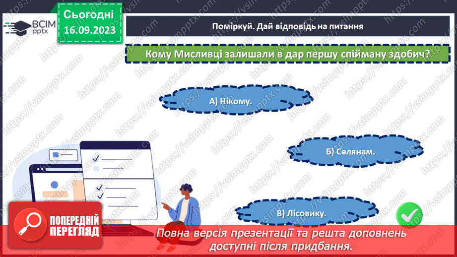 №07-8 - Діагностувальна робота №1. Тестові завдання до розділу «Міфи прадавньої України».18