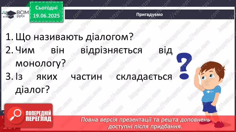 №0116-117 - Діалог. Розділові знаки в репліках діалогу12 №0116-117 - Діалог. Розділові знаки в репліках діалогу12