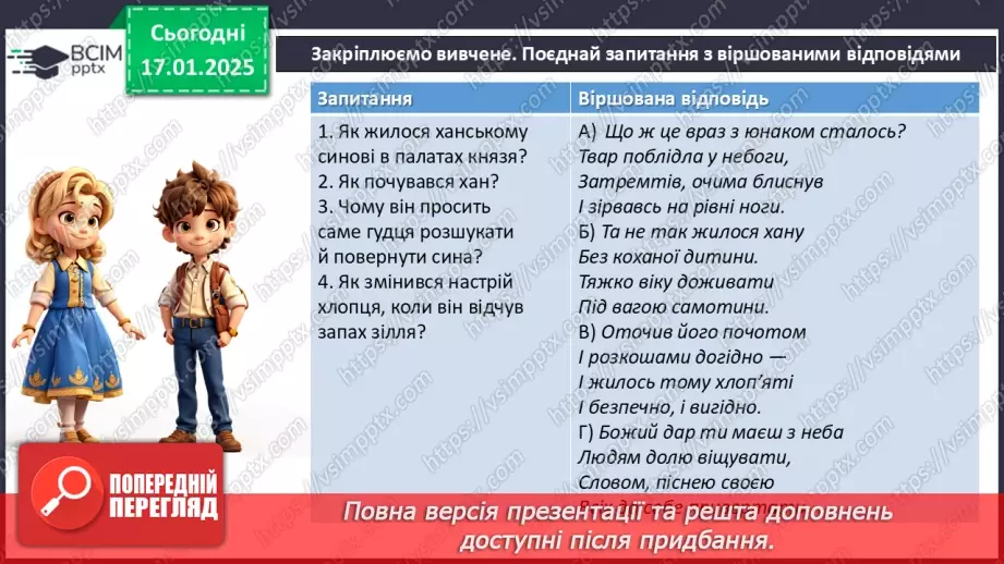 №37 - Патріотичні мотиви у творі Миколи Вороного «Євшан-зілля»17