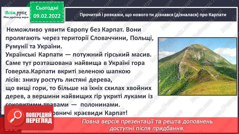 №076 - Навчаюся правильно писати власні і загальні іменники14 №076 - Навчаюся правильно писати власні і загальні іменники14