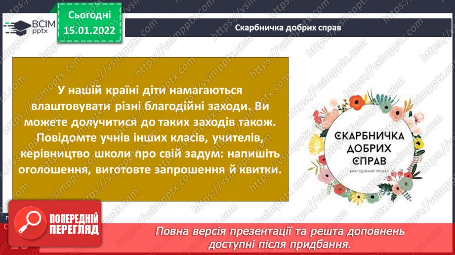 №056-57 - Поспішайте робити добро. Людина має творити добро24 №056-57 - Поспішайте робити добро. Людина має творити добро24