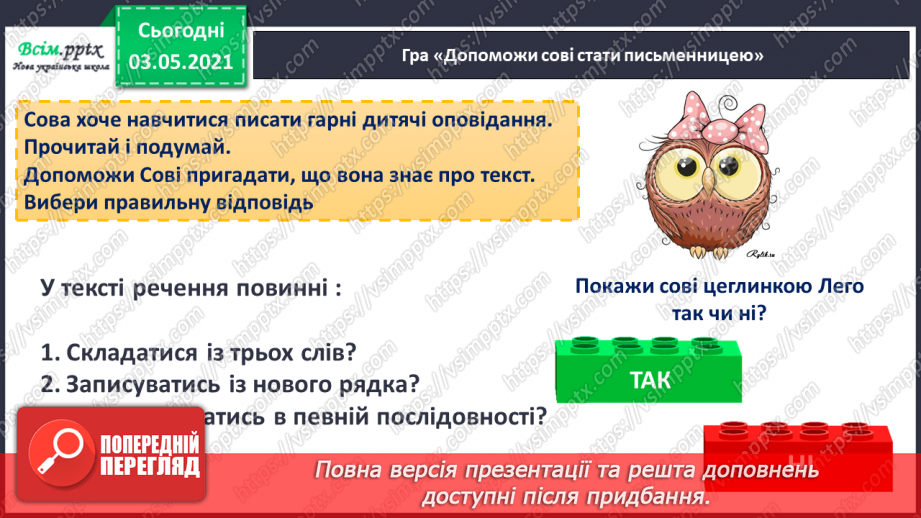 №001 - Що таке текст. Розпізнаю текст за його основними ознаками16