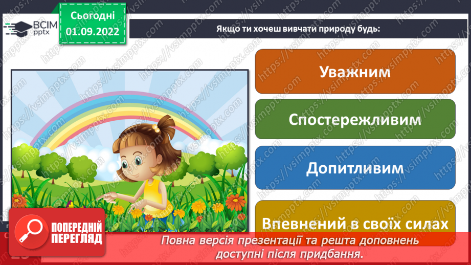 №05 - Що таке наука та хто її творці. Науковці, природодослідниці та природодослідники.30