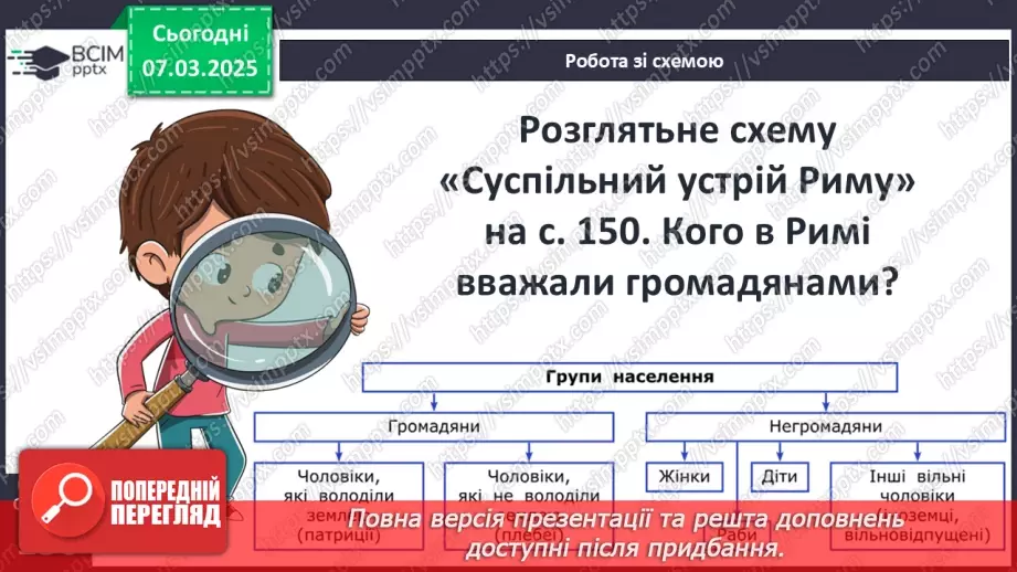 №51 - Суспільний устрій Риму7 №51 - Суспільний устрій Риму7
