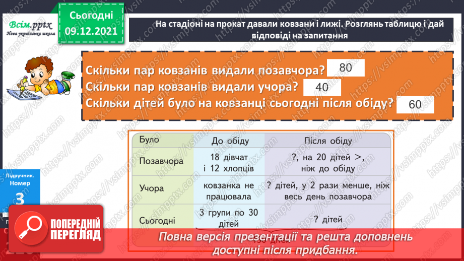 №078-80 - Закріплення знань, умінь та навичок. Діагностична робота.15 №078-80 - Закріплення знань, умінь та навичок. Діагностична робота.15