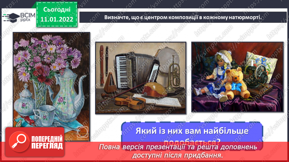 №018 - Натюрморт; головне і другорядне в композиції, центр композиції12