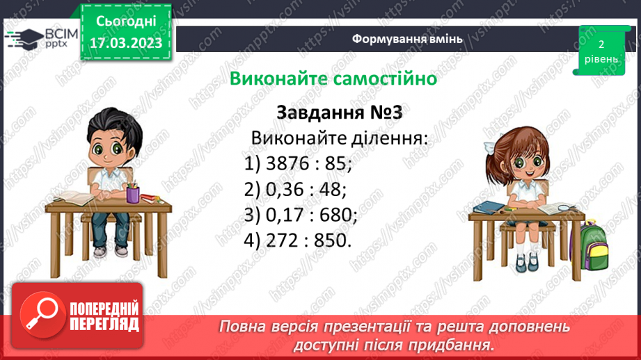 №137 - Розв’язування вправ і задач на ділення десяткових дробів на натуральне число.11