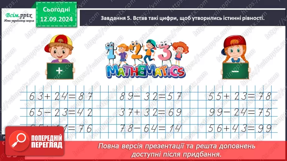 №016 - Додаємо і віднімаємо двоцифрові числа різними способами22