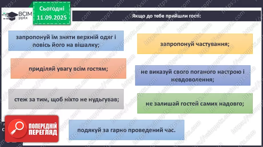 №0010 - Культура поведінки в гостях. Правила гостинності.10 №0010 - Культура поведінки в гостях. Правила гостинності.10