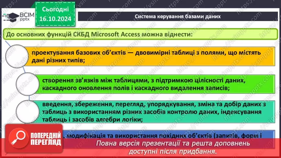 №17 - Поняття бази даних і систем керування базами даних27 №17 - Поняття бази даних і систем керування базами даних27