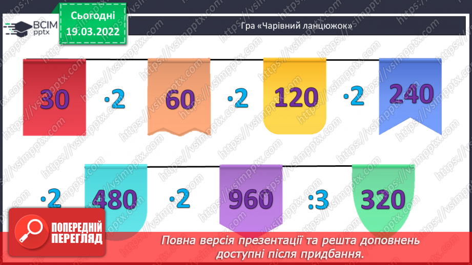 №128 - Ар. Гектар. Перетворення одиниць площі.2 №128 - Ар. Гектар. Перетворення одиниць площі.2