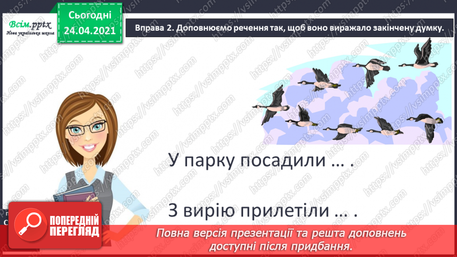 №144 - Поняття про речення і Види речень.9