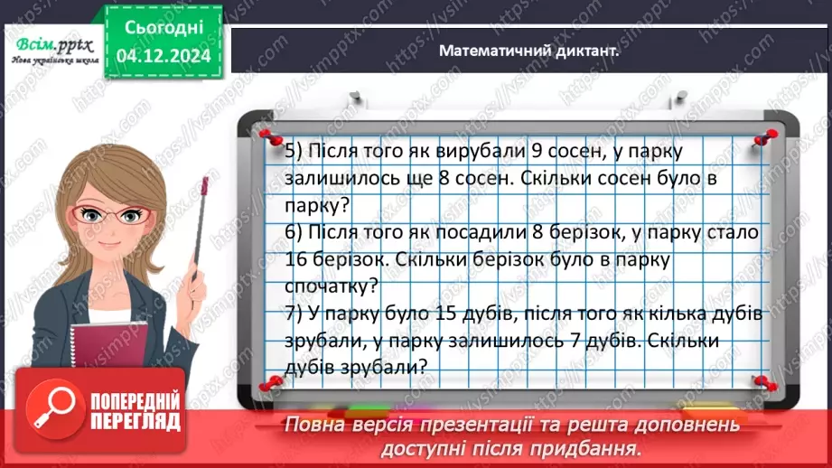 №060 (61-64*Резервні) - Перевіряємо свої досягнення (тематичний контроль). Діагностувальна робота № 410 №060 (61-64*Резервні) - Перевіряємо свої досягнення (тематичний контроль). Діагностувальна робота № 410