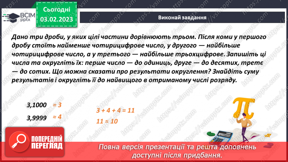 №109 - Розв’язування задач і вправ. Самостійна робота14