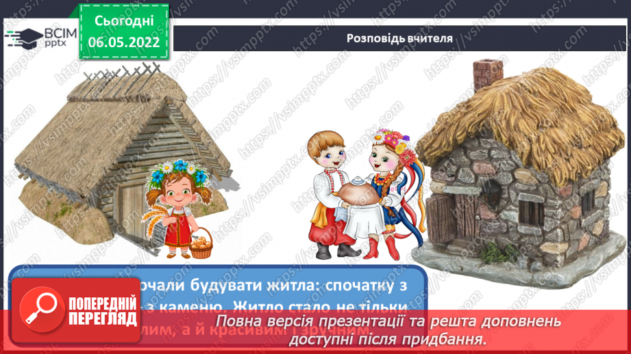 №33 - Повернення в сучасну Україну. Я - дизайнер. Розроблення ескізу розпису для будинку.15 №33 - Повернення в сучасну Україну. Я - дизайнер. Розроблення ескізу розпису для будинку.15