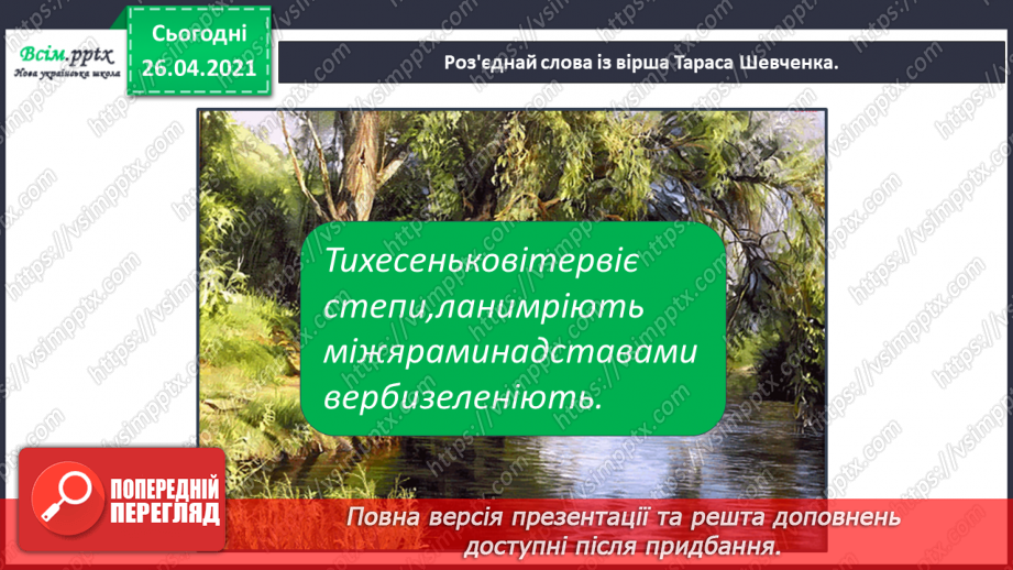 №090 - 091 - Перевіряю свої досягнення. Підсумок за темою «Світ дитинства у творах українських письменників»18