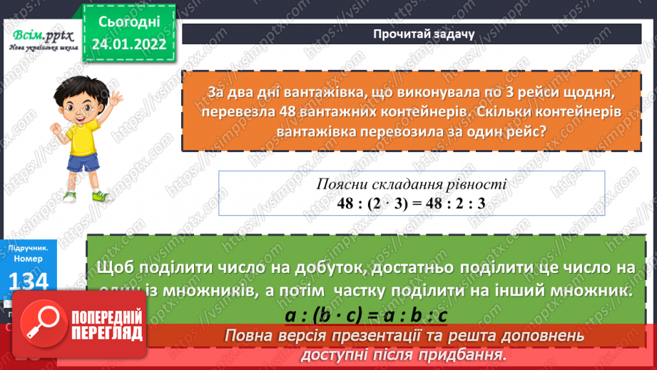 №093 - Ділення добутку на число. Задачі на подвійне зведення до одиниці.20