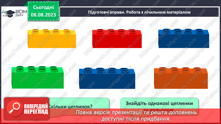 №006 - Об’єднання предметів у групу за спільною ознакою. Порівняння об’єктів. Підготовчі вправи для написання цифр.3