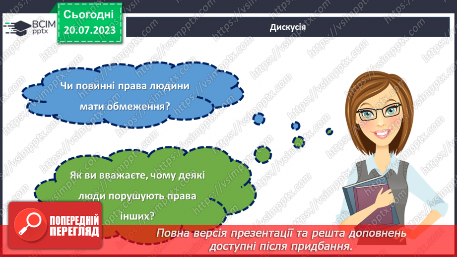№15 - Рівноцінність прав та обов'язків. Правова година для усвідомленого громадянства.27 №15 - Рівноцінність прав та обов'язків. Правова година для усвідомленого громадянства.27