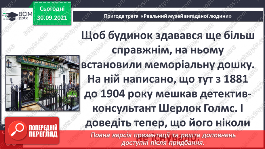 №020 - Пригода третя. Реальний музей вигаданої людини17 №020 - Пригода третя. Реальний музей вигаданої людини17