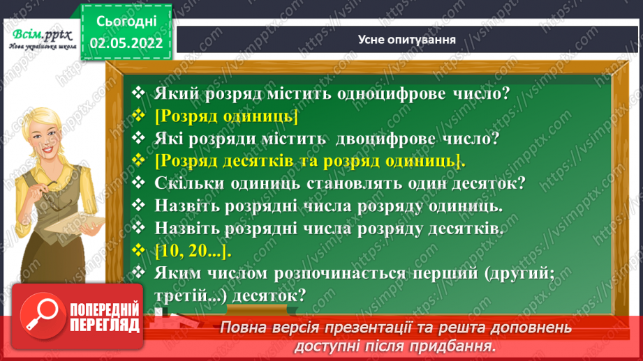 №158 - Арифметичні дії над числами в межах 1000. Розв’язування задач7