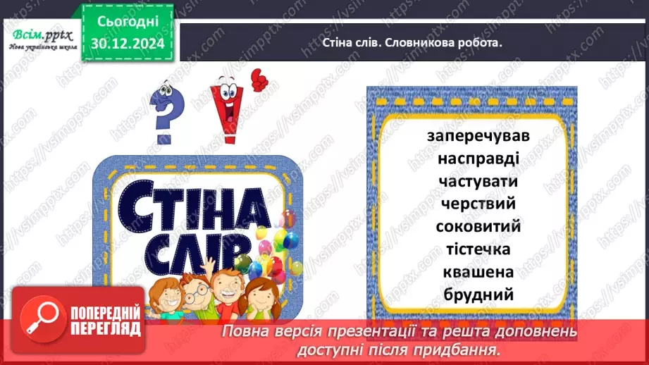 №064 - Добирай прикметники, протилежні за значенням.11 №064 - Добирай прикметники, протилежні за значенням.11