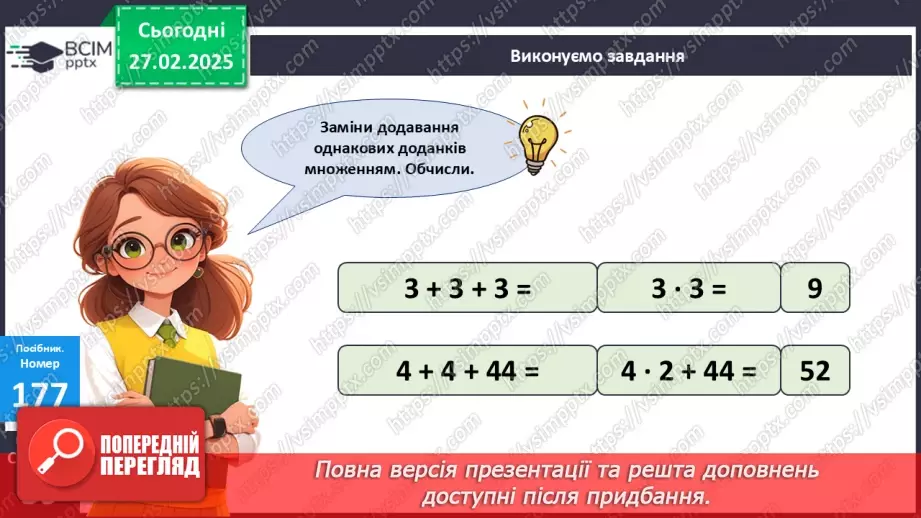 №100 - Обчислення значень буквених виразів. Визначення часу за годинником.9 №100 - Обчислення значень буквених виразів. Визначення часу за годинником.9