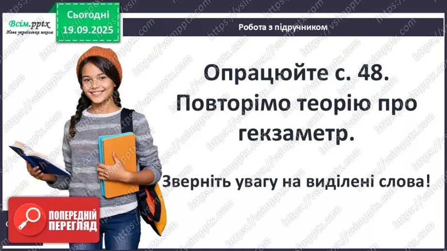 №09 - П/О ГР1, ГР2, ГР3, ГР4 Публій Вергілій Марон «Енеїда».12 №09 - П/О ГР1, ГР2, ГР3, ГР4 Публій Вергілій Марон «Енеїда».12