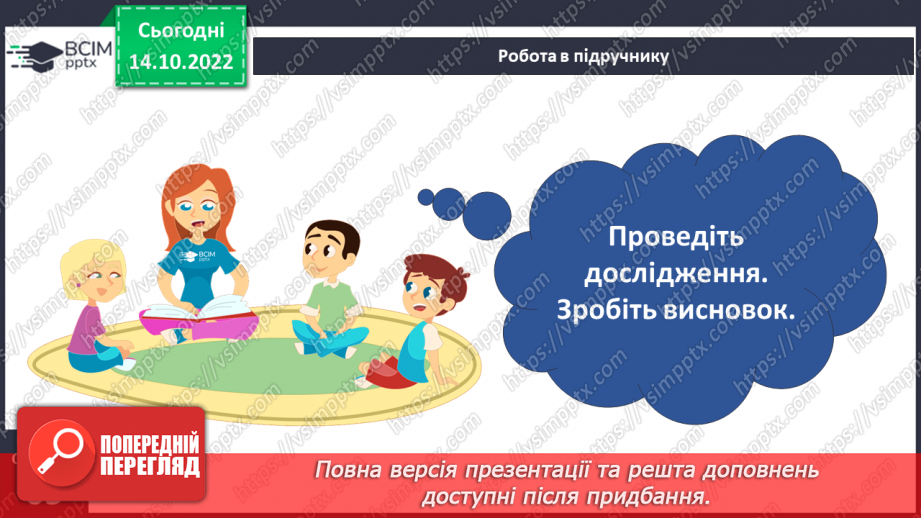№17-18 - Вимірюємо відстань, час і швидкість руху тіл. Характеристики механічного руху.23 №17-18 - Вимірюємо відстань, час і швидкість руху тіл. Характеристики механічного руху.23