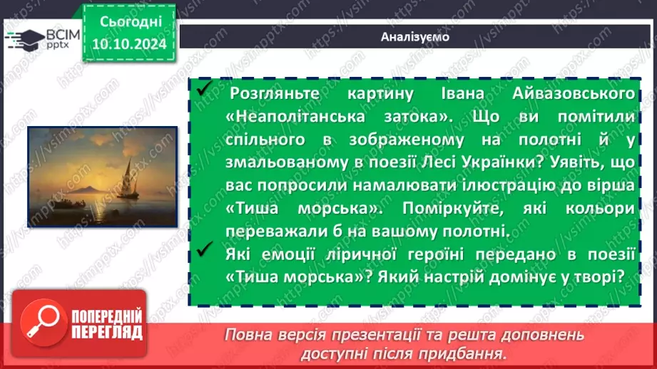 №16 - Леся Українка. «Тиша морська», «Співець». Художні, персоніфіковані образи поезій14