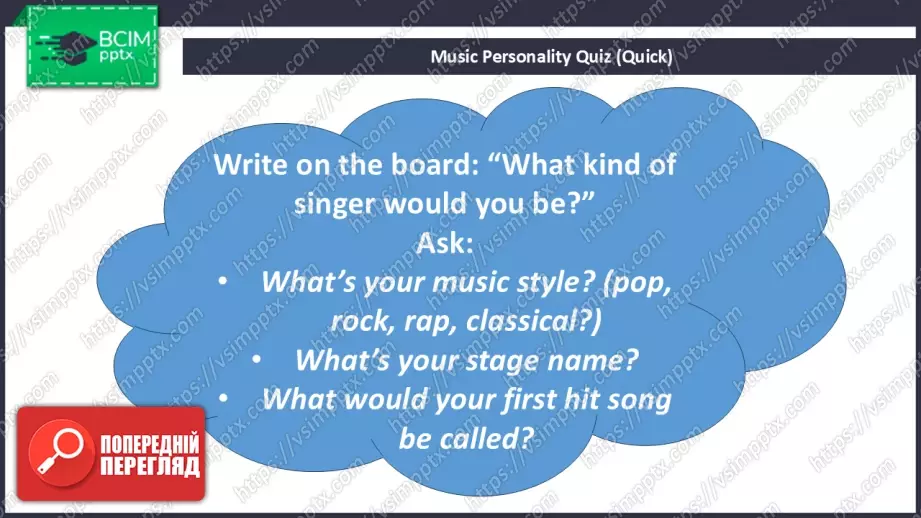 №040 - П/О. ГР1 Відомі співаки3 №040 - П/О. ГР1 Відомі співаки3