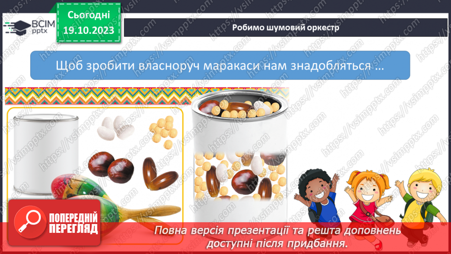 №025 - Чим я пізнаю світ? У світі незвичайних звуків. Чим я чую?34 №025 - Чим я пізнаю світ? У світі незвичайних звуків. Чим я чую?34