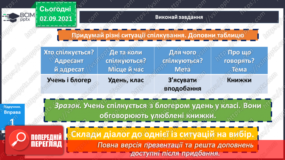 №011 - Ситуація спілкування. Стилі мовлення11