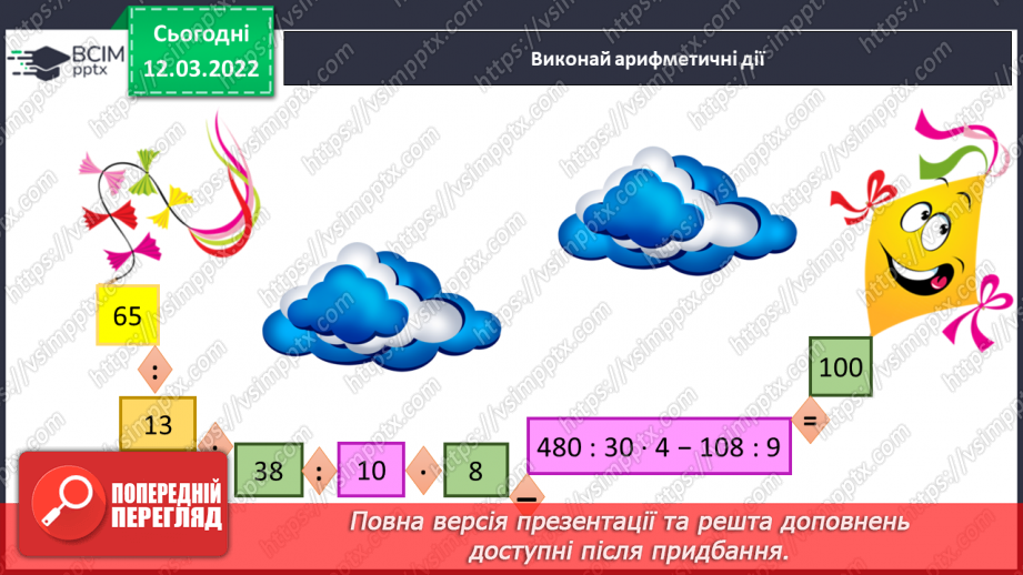 №124 - Розв’язуємо задачі на рух двох тіл у різних напрямках: знаходимо швидкість руху двома способами23