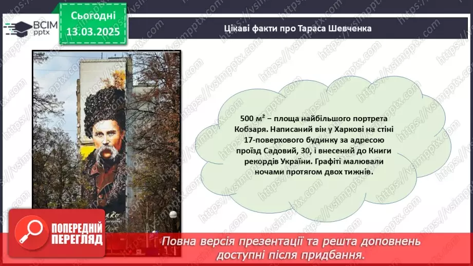 №027 - Тарас Шевченко – геній українського народу_25 №027 - Тарас Шевченко – геній українського народу_25