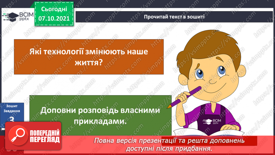 №024 - Як технології змінюють наше життя?14 №024 - Як технології змінюють наше життя?14