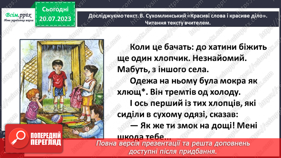 №094 - Гарні не красиві слова, а красиві діла. В. Сухомлинський «Красиві слова і красиве діло»18