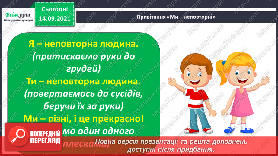 №029 - Ми всі різні: звичаї і традиції3 №029 - Ми всі різні: звичаї і традиції3