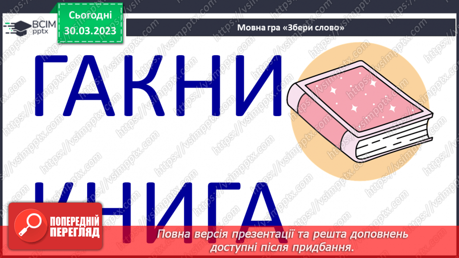 №245 - Письмо. Узагальнення і систематизація знань учнів. Підсумок за рік.16