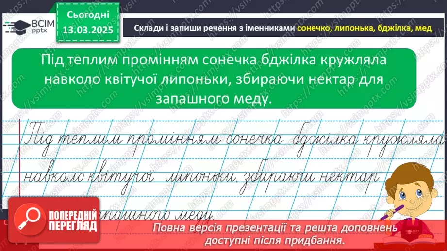 №108 - РМЗ. Навчаюсь складати розповідь за поданим початком.9 №108 - РМЗ. Навчаюсь складати розповідь за поданим початком.9