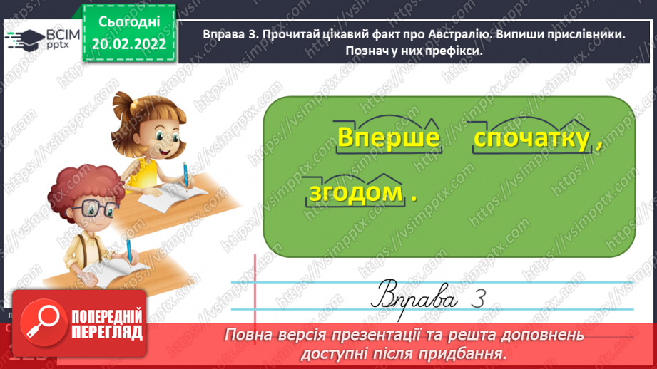 №086 - Правильно записую прислівники13