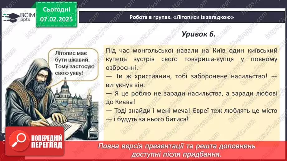 №22 - Узагальнення вивченого за темою.14