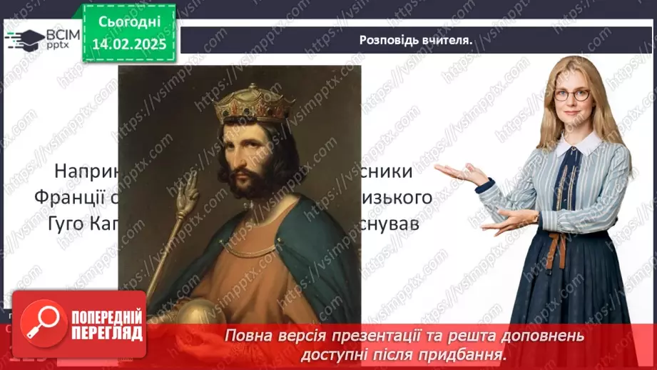 №23 - Держави західноєвропейського типу. Франція. Англія.5 №23 - Держави західноєвропейського типу. Франція. Англія.5